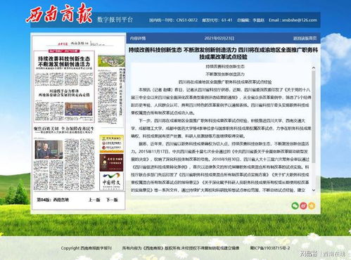 四川全面推廣職務科技成果改革試點經驗，推動新材料技術轉化